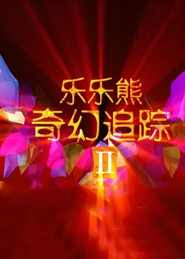 免费日韩在线观看