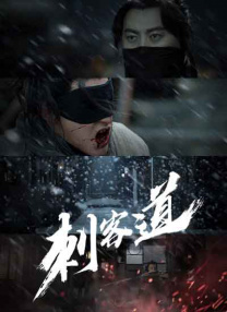 无敌神马琪琪电影免费看